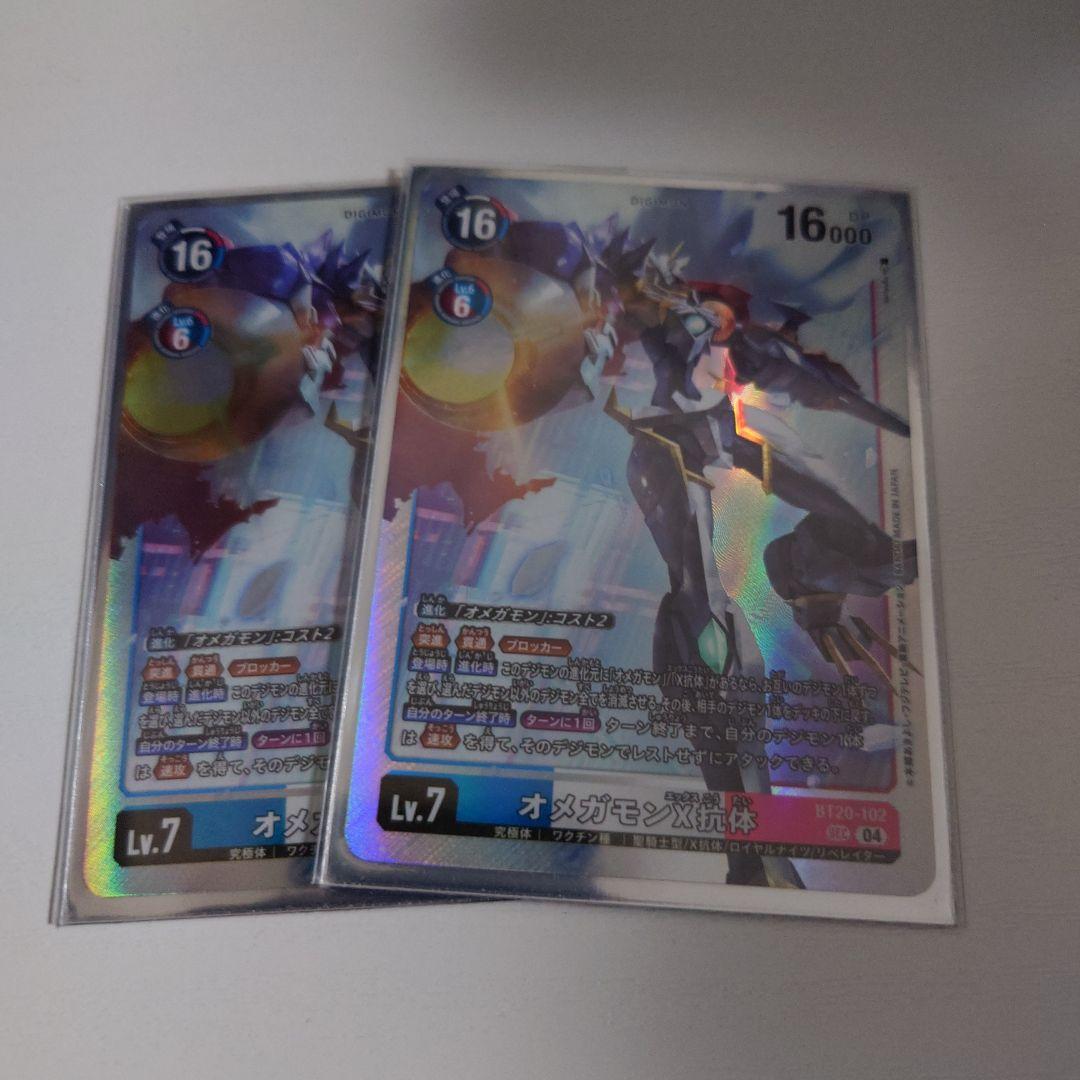 オメガモンX抗体 BT20 デジモンカードゲーム