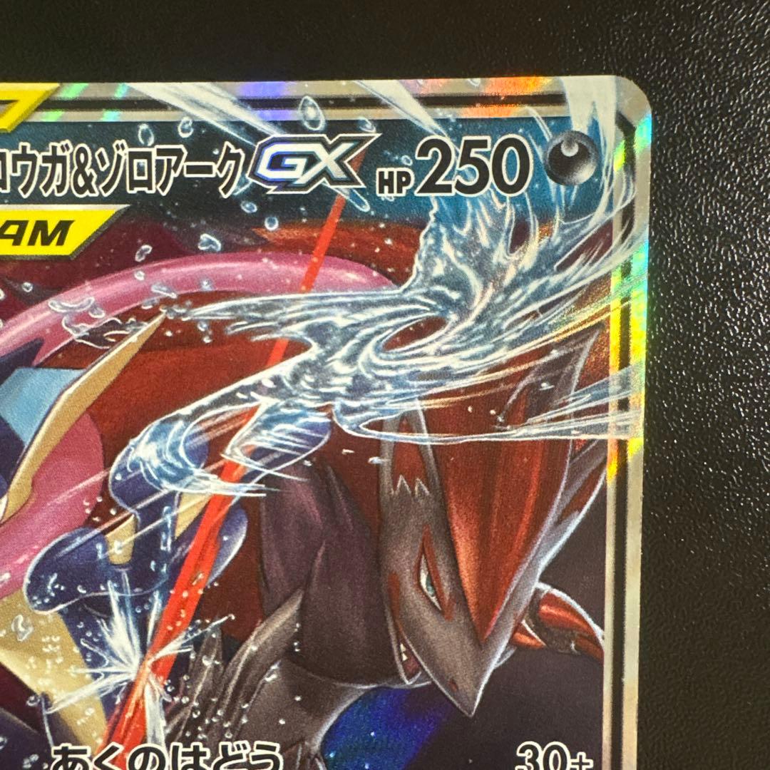 PSA10 連番 ゲッコウガ＆ゾロアークGX RR SM9a 025/055 ゲッコウガ&ゾロアークgx」の激安通販 | magi