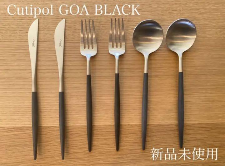 経典 クチポール Cutipol 新品 ゴア 黒 6本セット デザート - カトラリー(スプーン等)