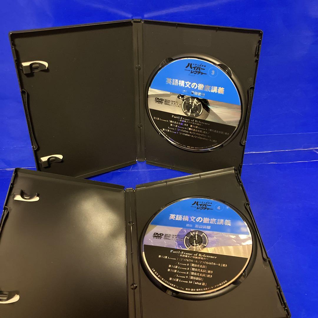 ハイパーレクチャーDVD 大学入試制覇 英語DVDセット