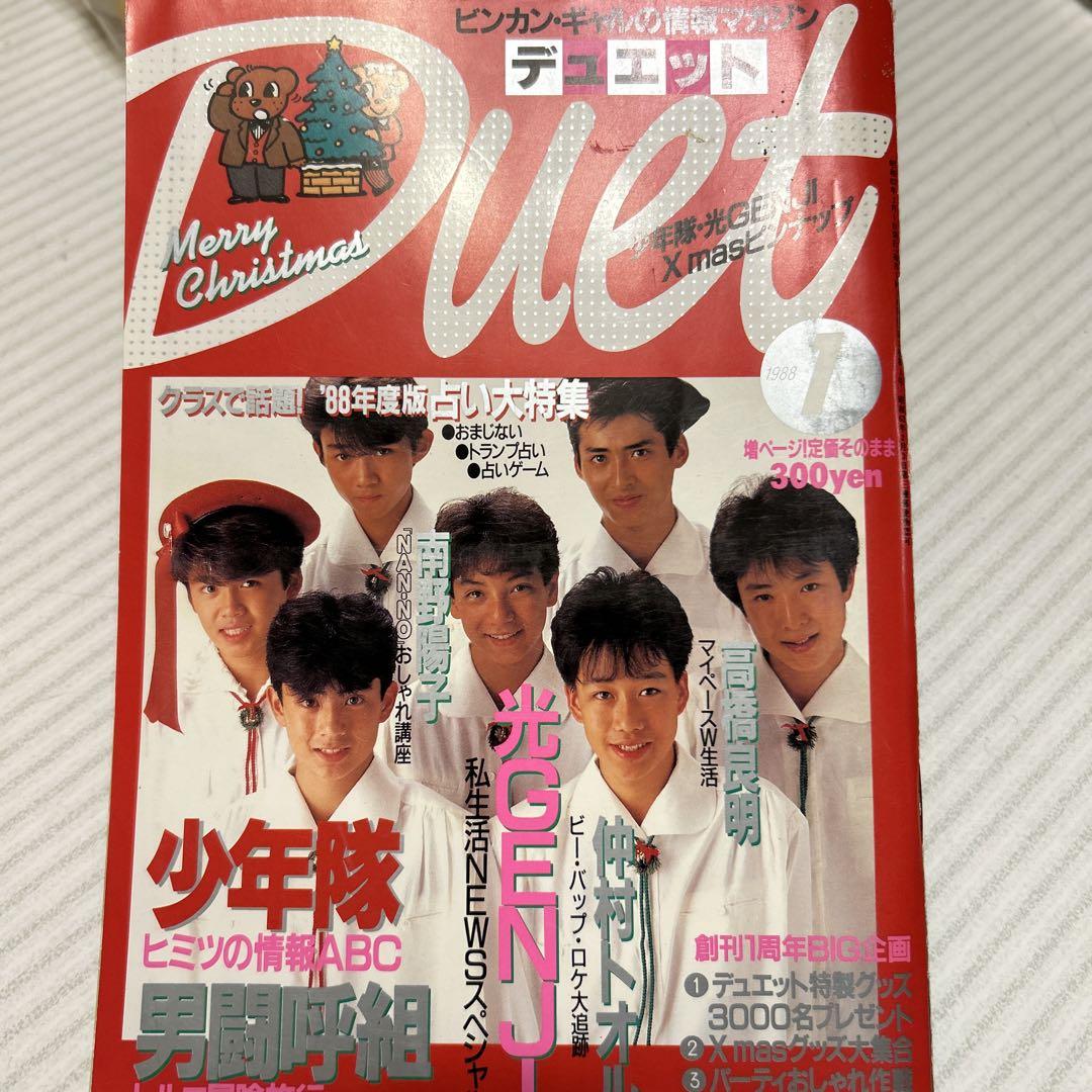 Duetデュエット 1月 昭和レトロ雑誌 - メルカリ