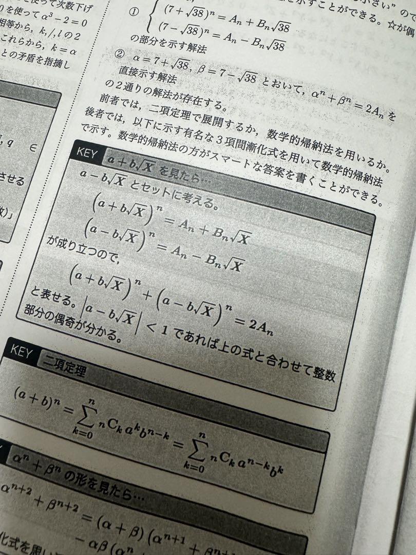 鉄緑会 数学 青木先生 数学実戦講座Ⅰ/Ⅱ 例題まとめ