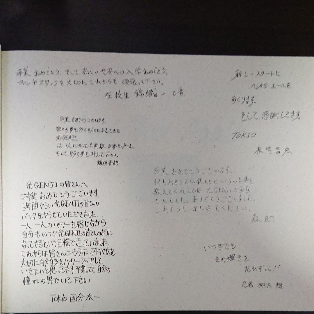 光GENJI See You Again See You Again｜STARTO ENTERTAINMENT