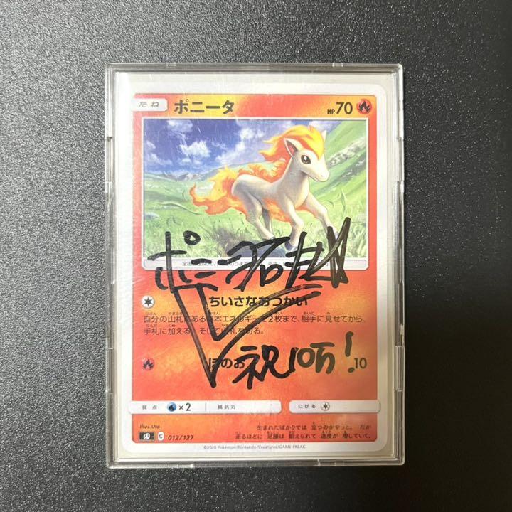 【限定20名当選品】ポニータ石井 サイン入り ポニータ ポケモンカード