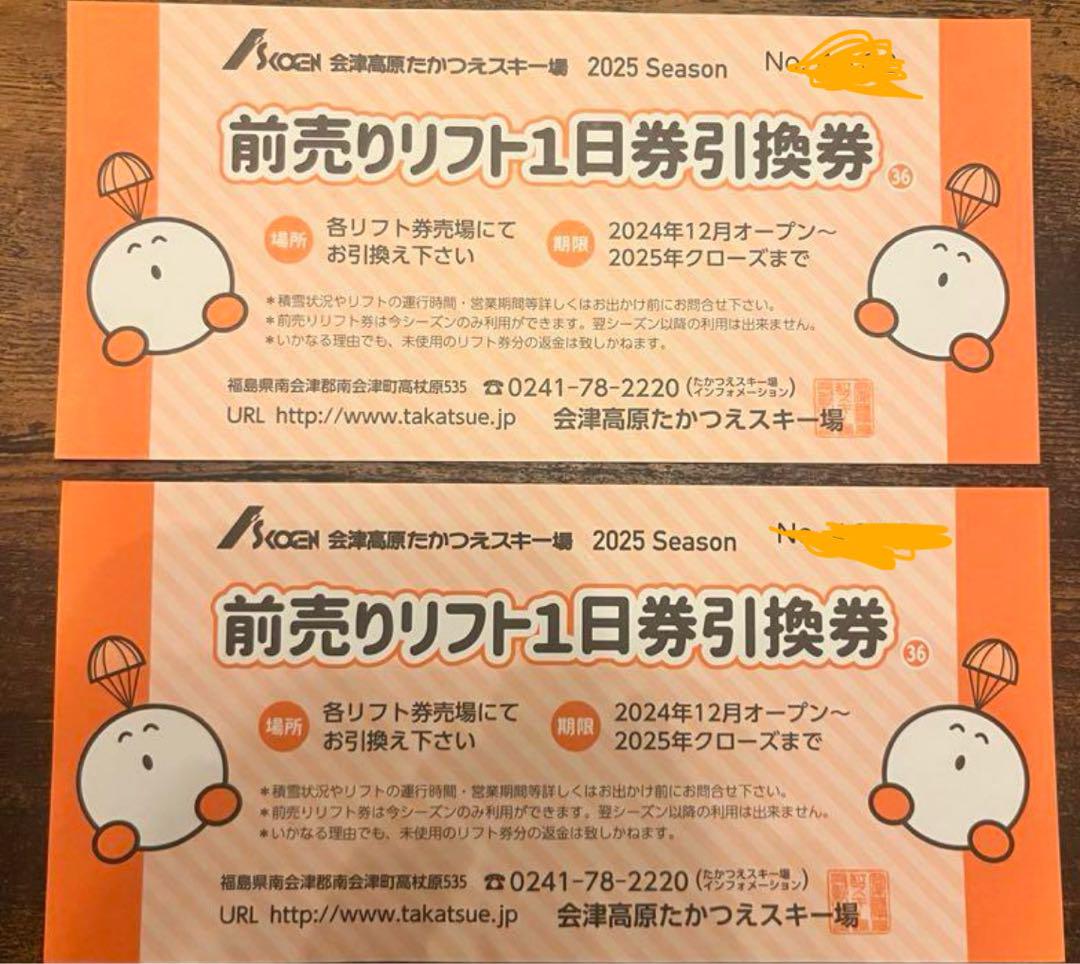 会津高原たかつえスキー場 リフト券