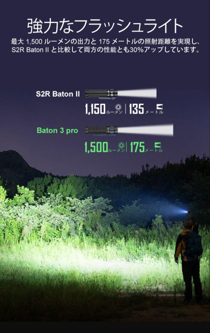 オーライト Olight Baton 3 Pro 強力 LED フラッシュライト