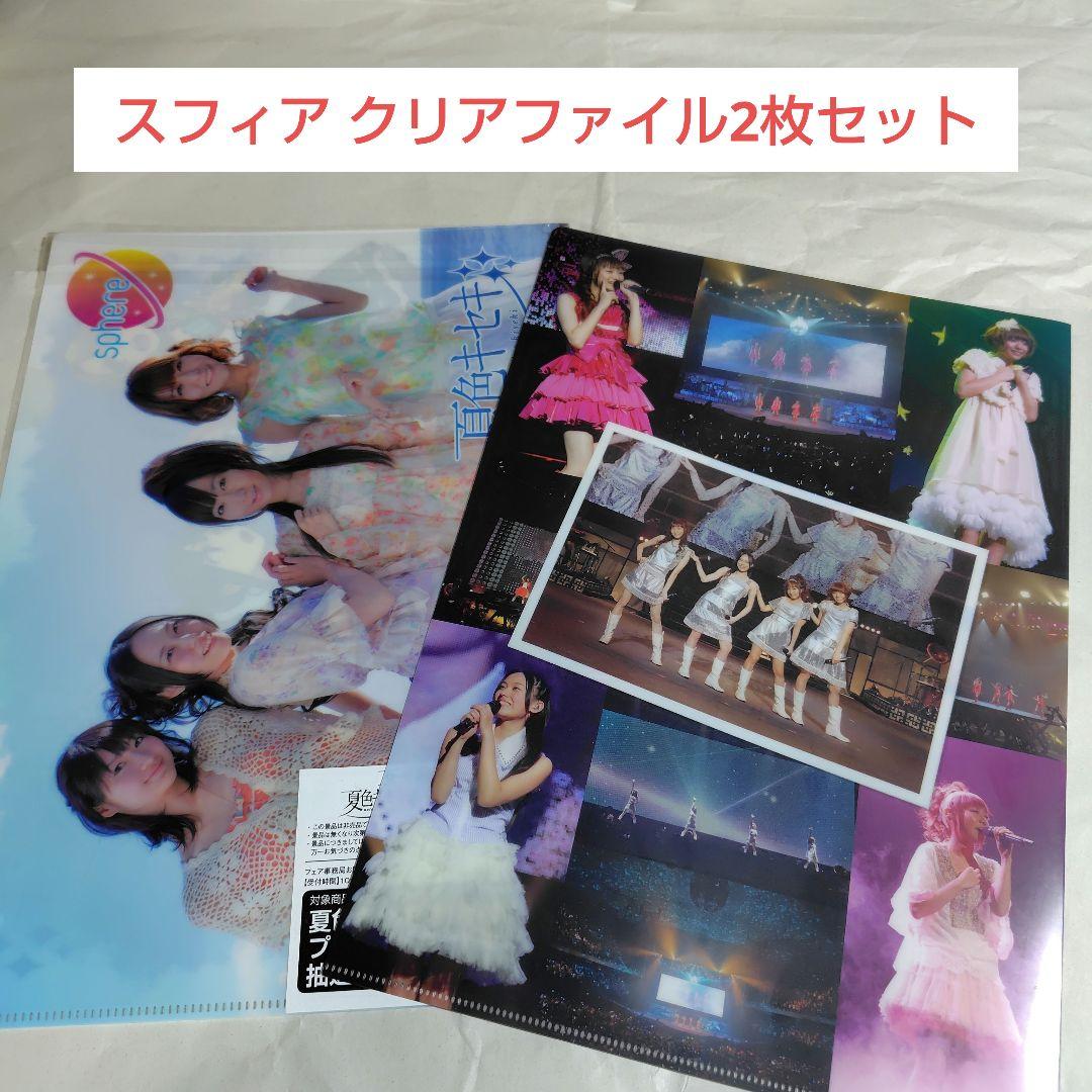 切り抜き◆スフィア 708ページ sphere(声優 豊崎愛生 戸松遥)メルカリ 非売品☆スフィア(戸松遥,寿美菜子,高垣彩陽,豊崎愛生)クリア