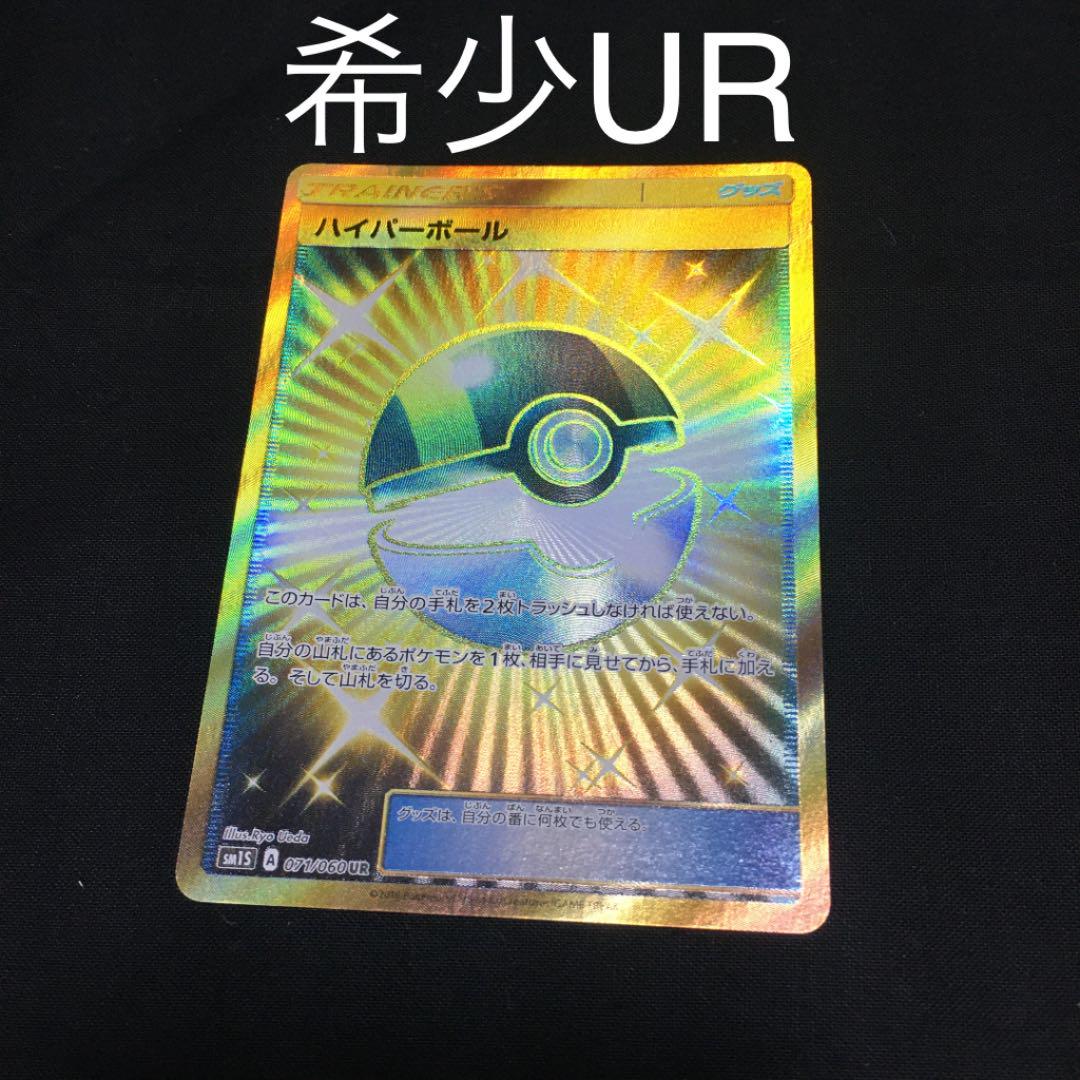 ポケモンカードゲーム ハイパーボール UR sm ポケモンカードゲーム ハイパーボール UR sm