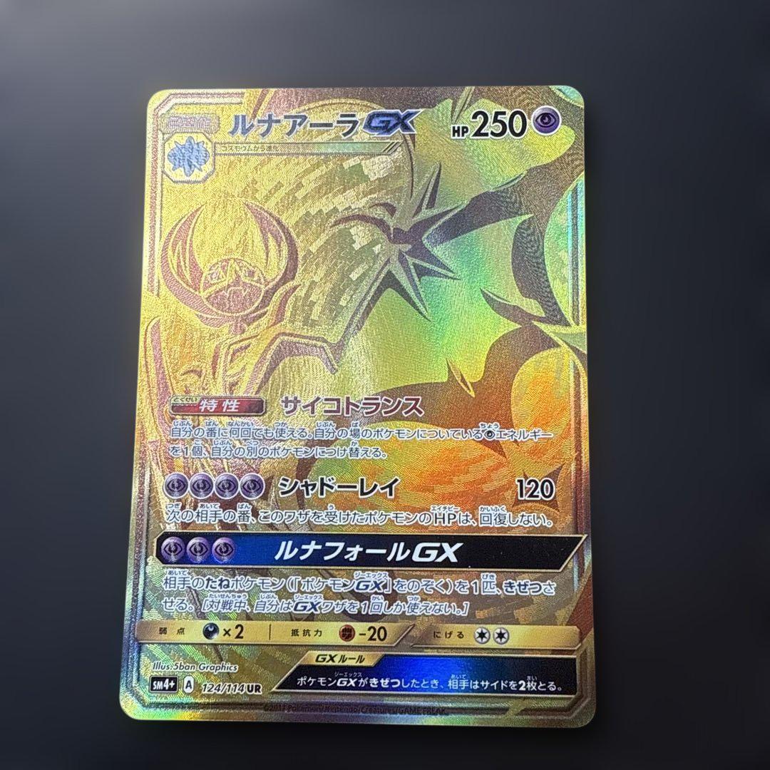 ポケモンカード ルナアーラgx ur sm4+ - メルカリ