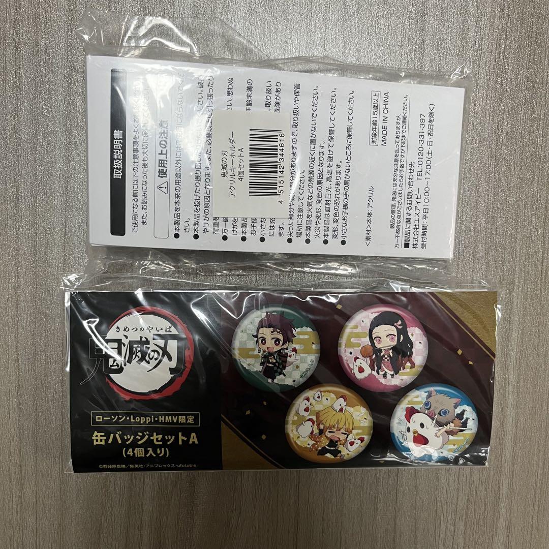 鬼滅の刃 ローソン 缶バッジセットA（4個入り） - メルカリ