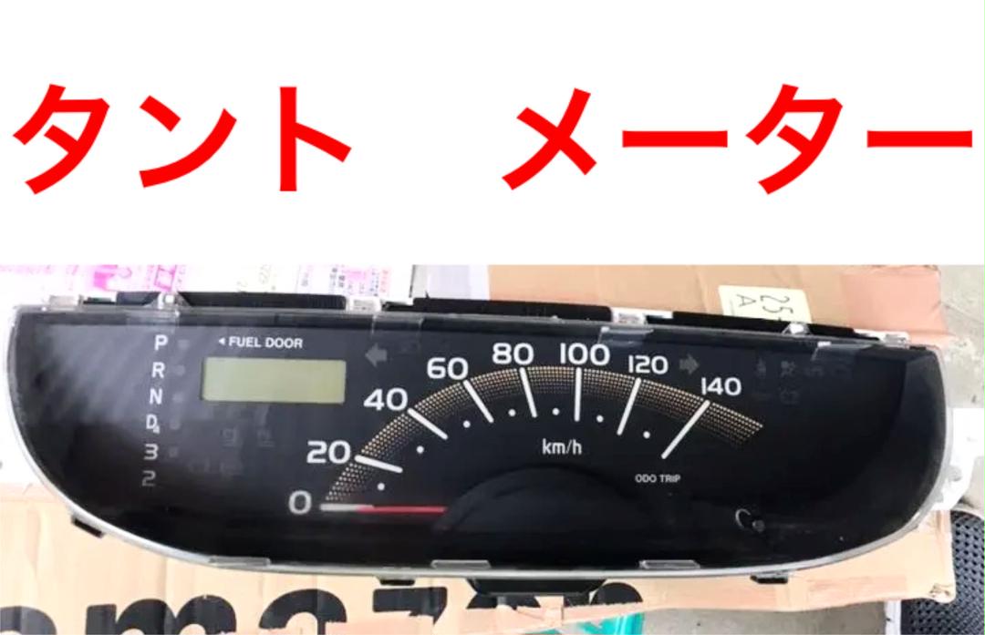 最大70 Offクーポン 中古部品 タント L350s ｽﾋﾟｰﾄﾞﾒｰﾀｰ Fucoa Cl