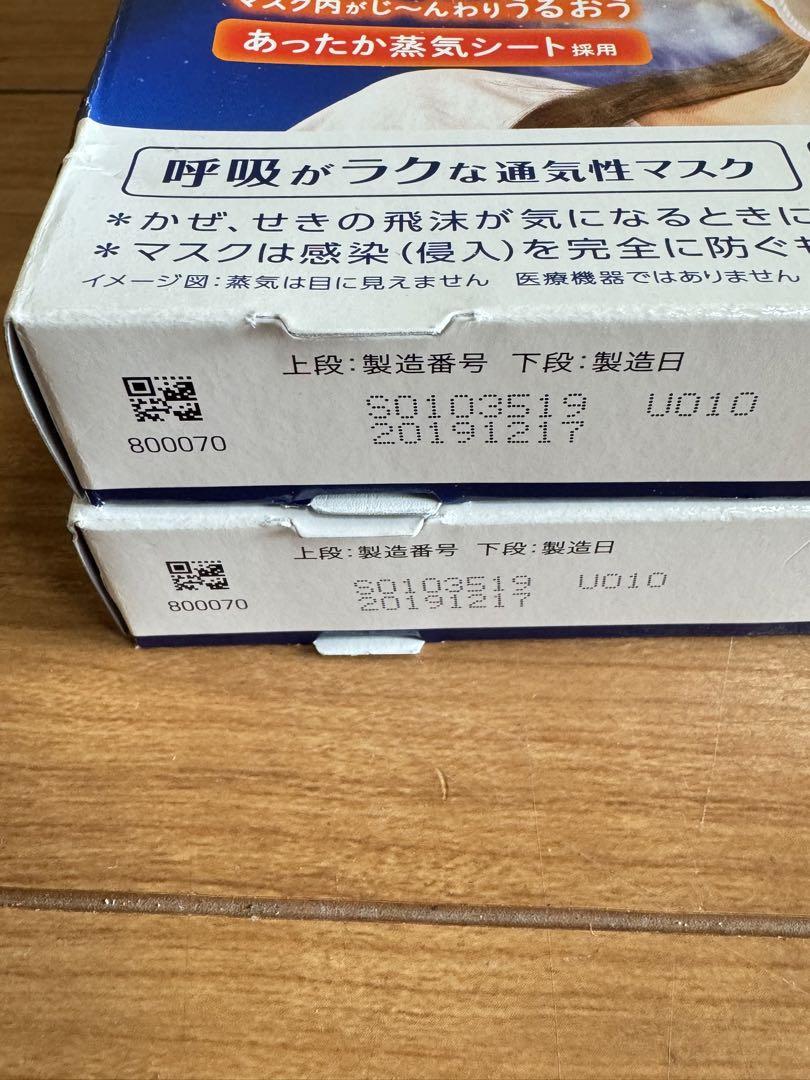 めぐりズム　蒸気でうるおいマスク　セット