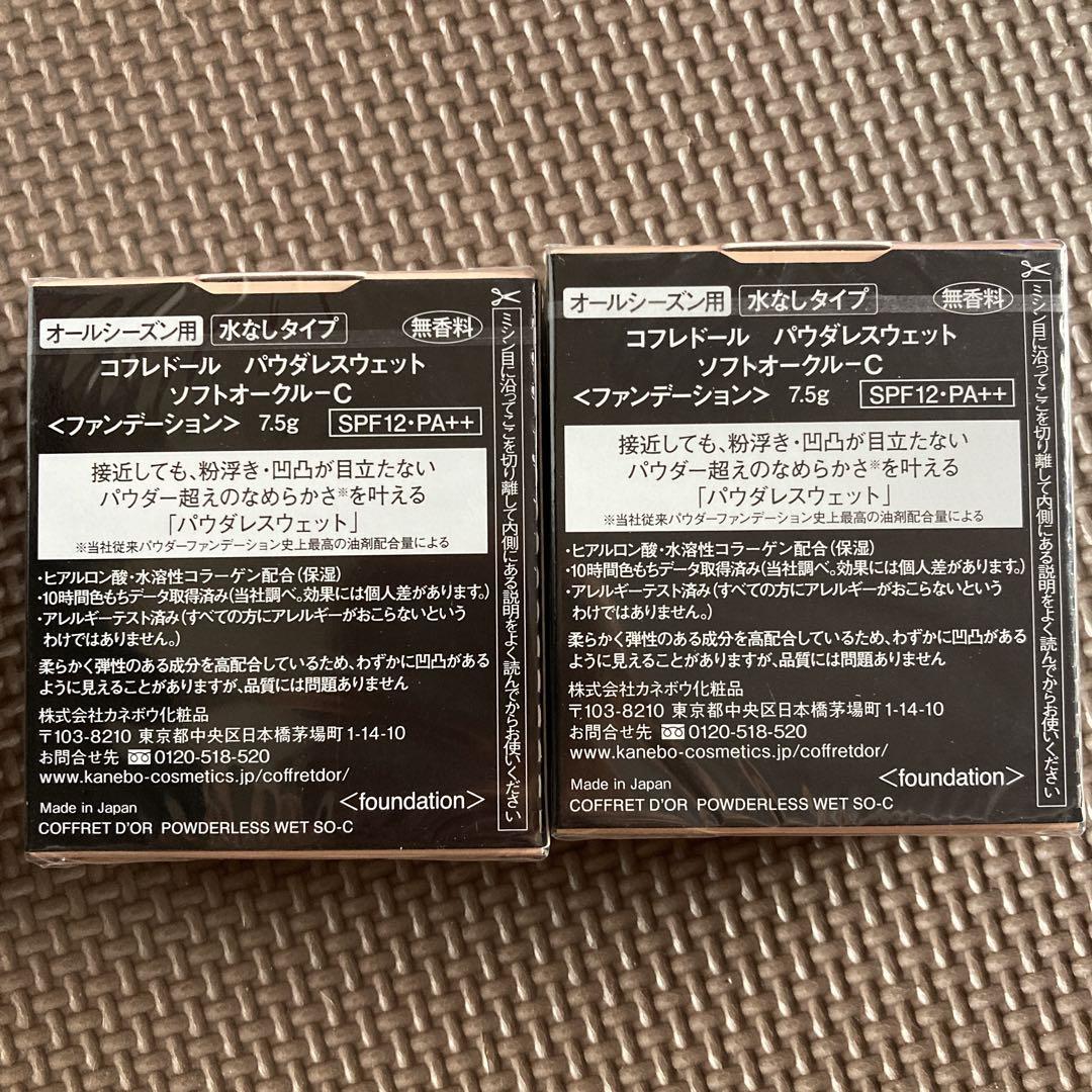 【2個】コフレドール パウダレスウェット ソフトオークルC ファンデーション