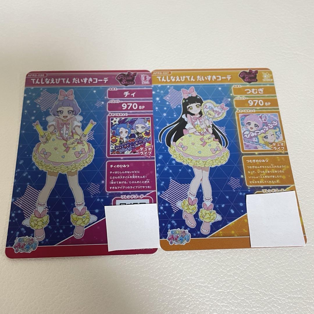 ひみつのアイプリ　てんしなえびてん　だいすきコーデ DIY】ひみつのアイプリ×すみっコぐらし💗てんしなえびてん