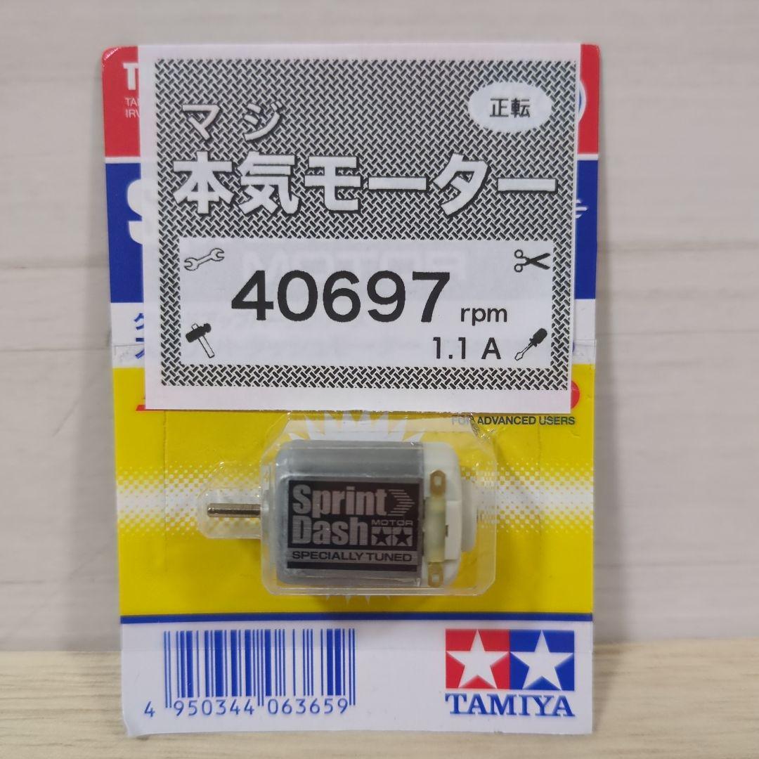 ミニ四駆 スプリントダッシュモーター 慣らし済 パワーソース