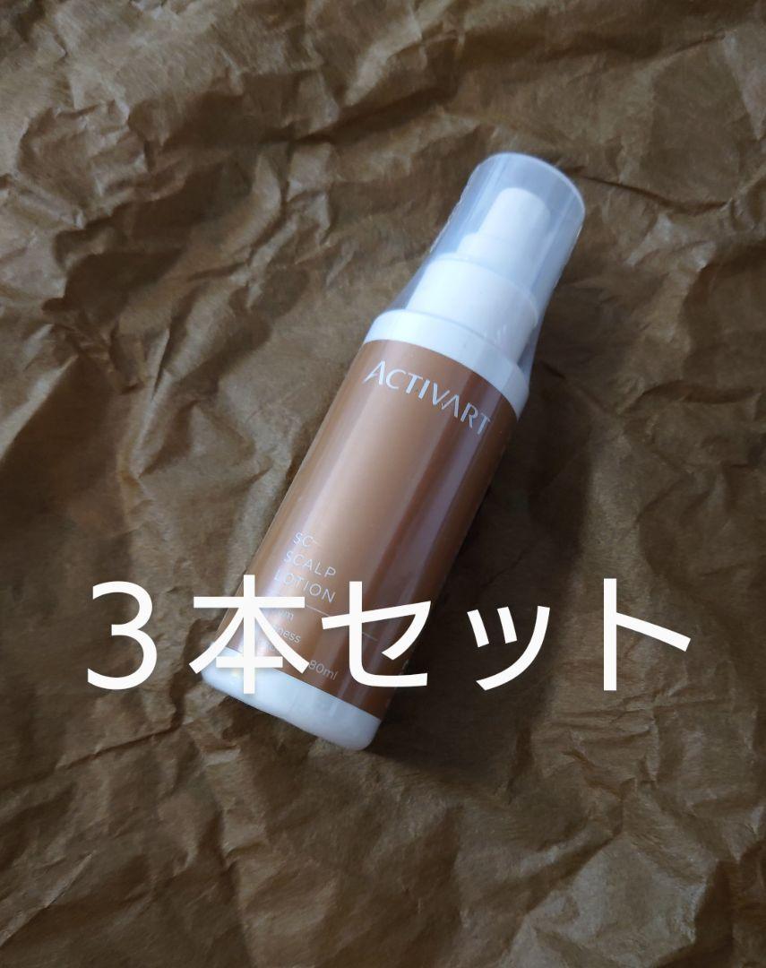 3本セット アクティバートSCスカルプローション80ml