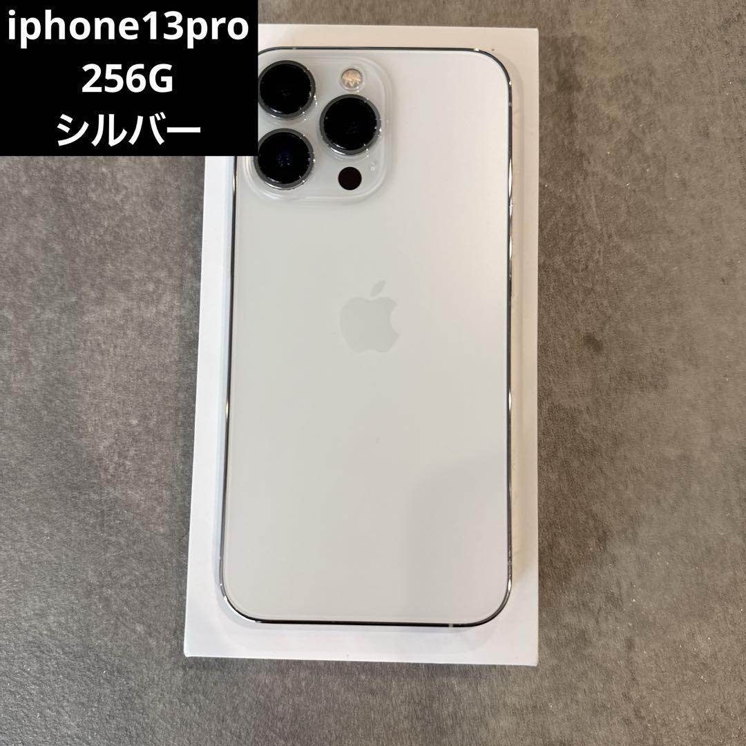 iphone13pro 256G シルバー