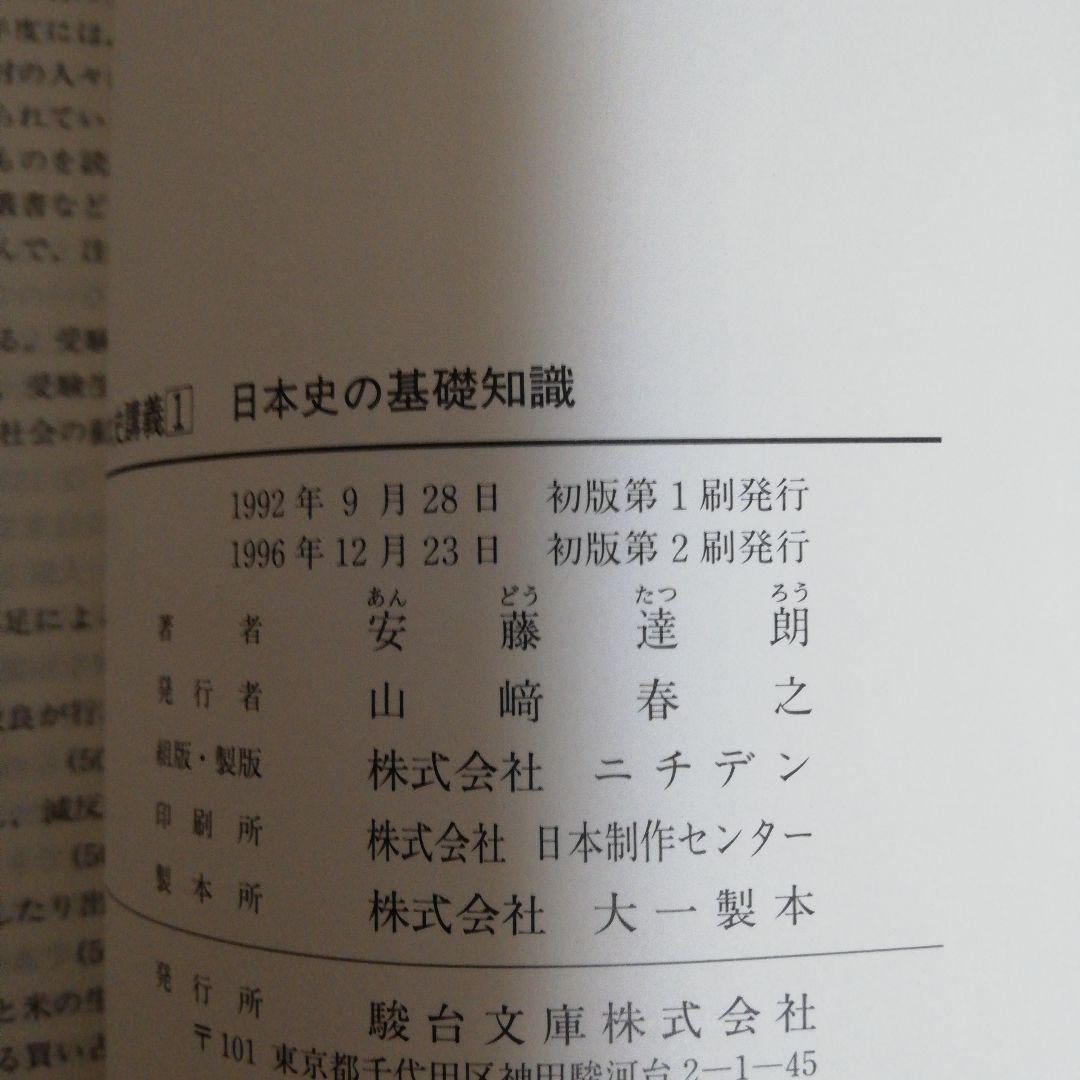 駿台レクチャーシリーズ 日本史講義1~5