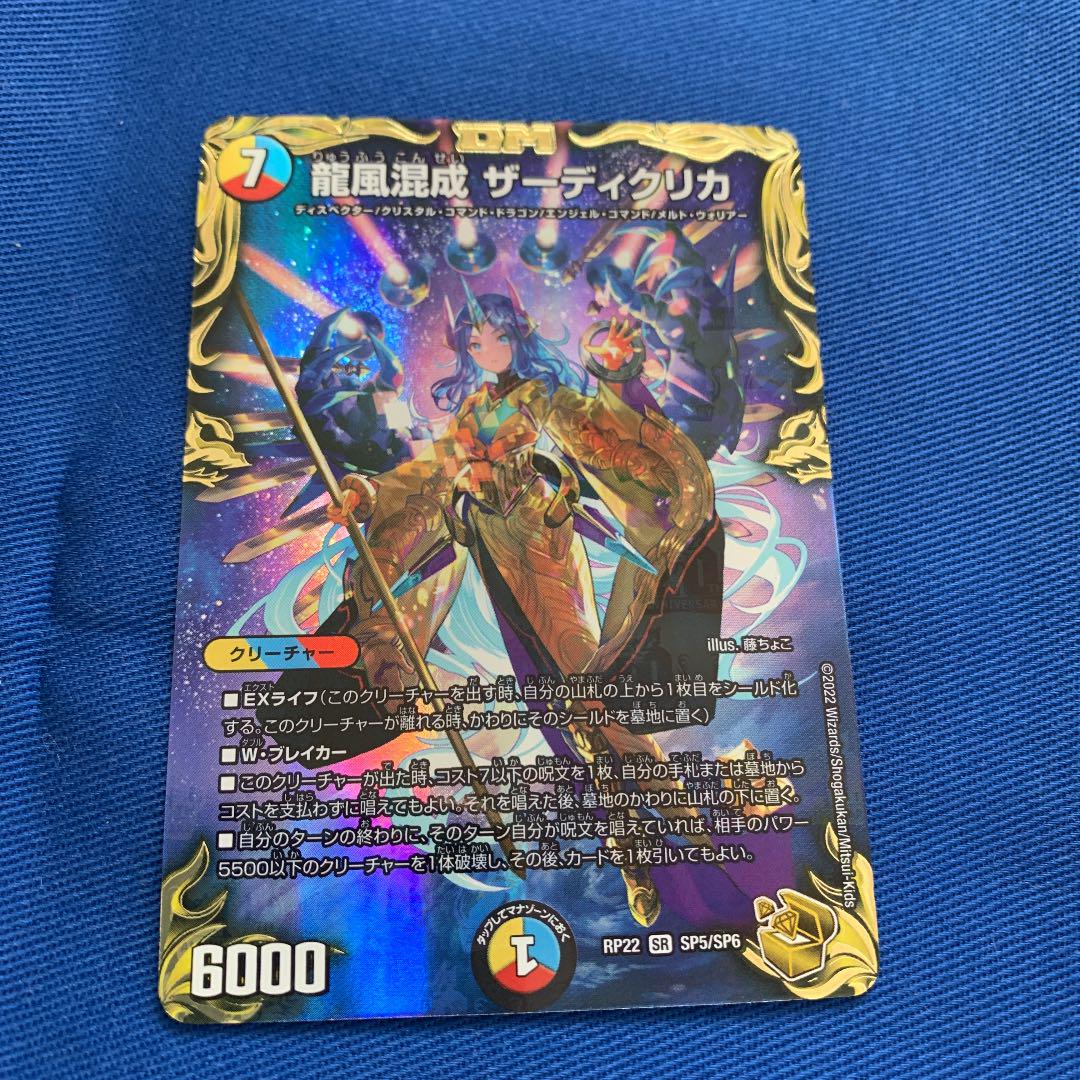 デュエルマスターズ 龍風混成 ザーディクリカ 金トレジャー