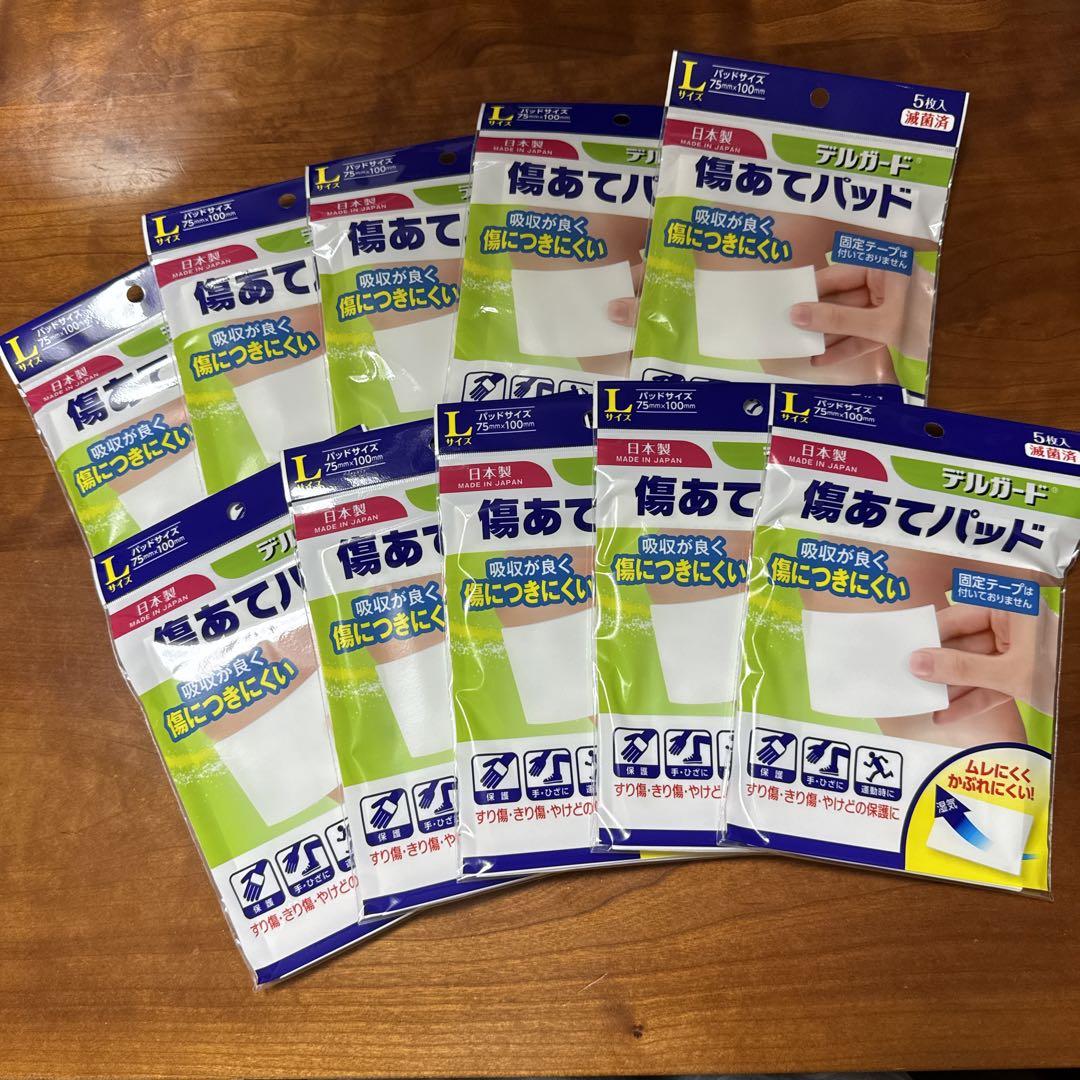 デルガード 傷あてパッドLサイズ5枚入 10パック