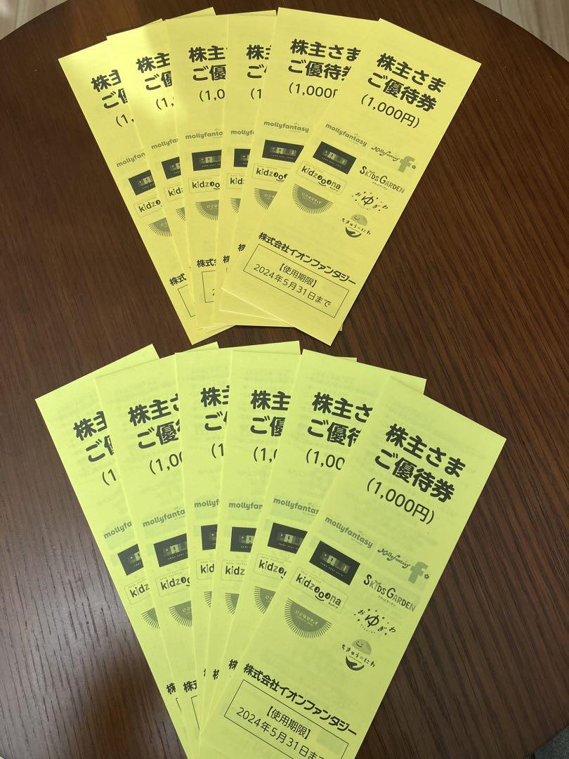 イオンファンタジー　優待券　12,000円分