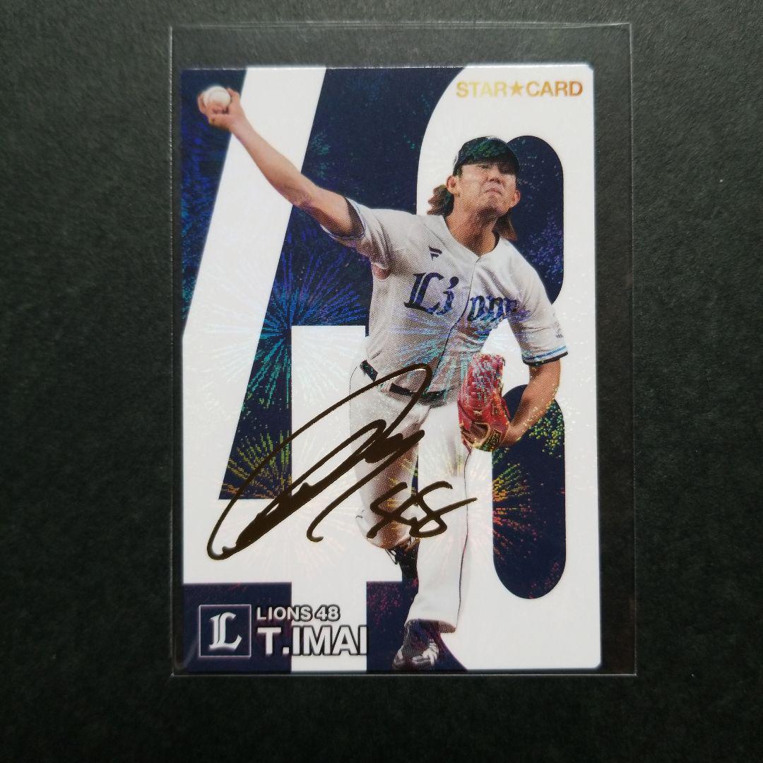 ミントモール / MINT 立川店 / 2020 カルビー プロ野球チップス