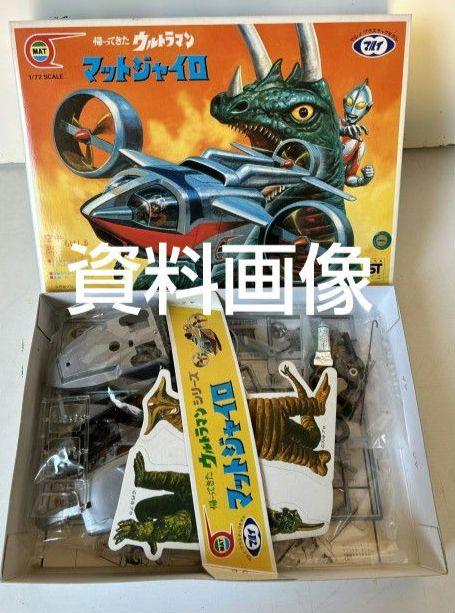 帰ってきたウルトラマン マットジャイロ - メルカリ