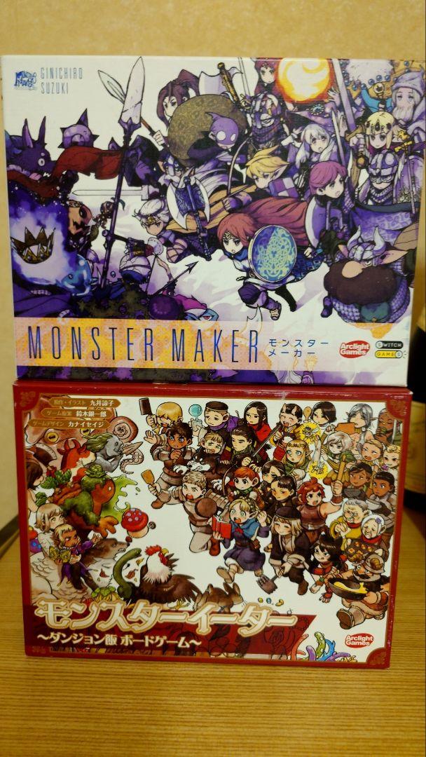 モンスターメーカー　モンスターイーター ボードゲームセット 5,310円