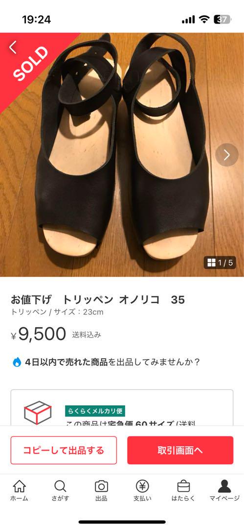 trippenオリノコ（黒）サイズ35