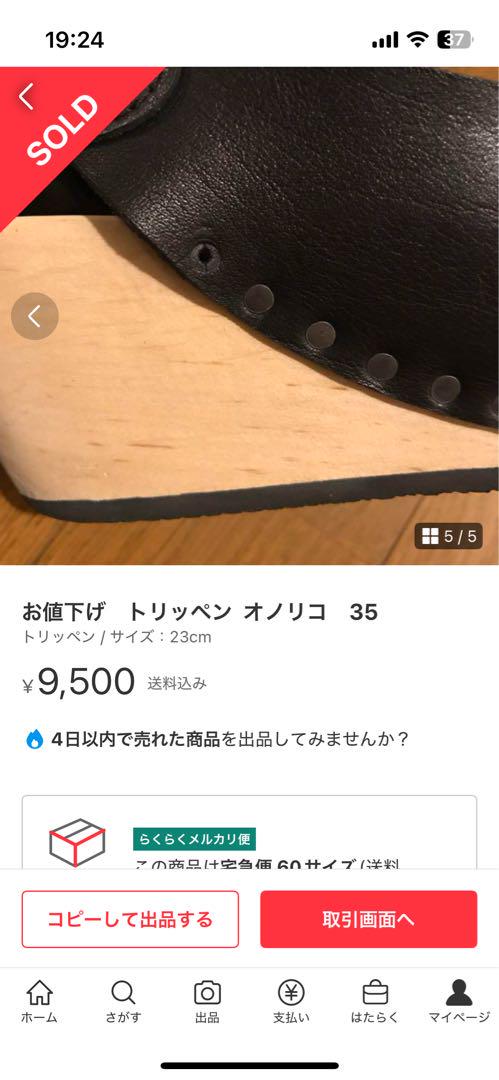 trippenオリノコ（黒）サイズ35