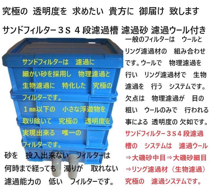 otti　３段タイプ １００Ｌ以下用 　ホース 蓋　濾過砂付き 新品