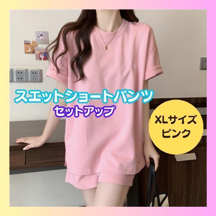 ピンク 長袖トップス ショートパンツ セット 新品】XLサイズ☆スエットショートパンツセットアップ ピンク