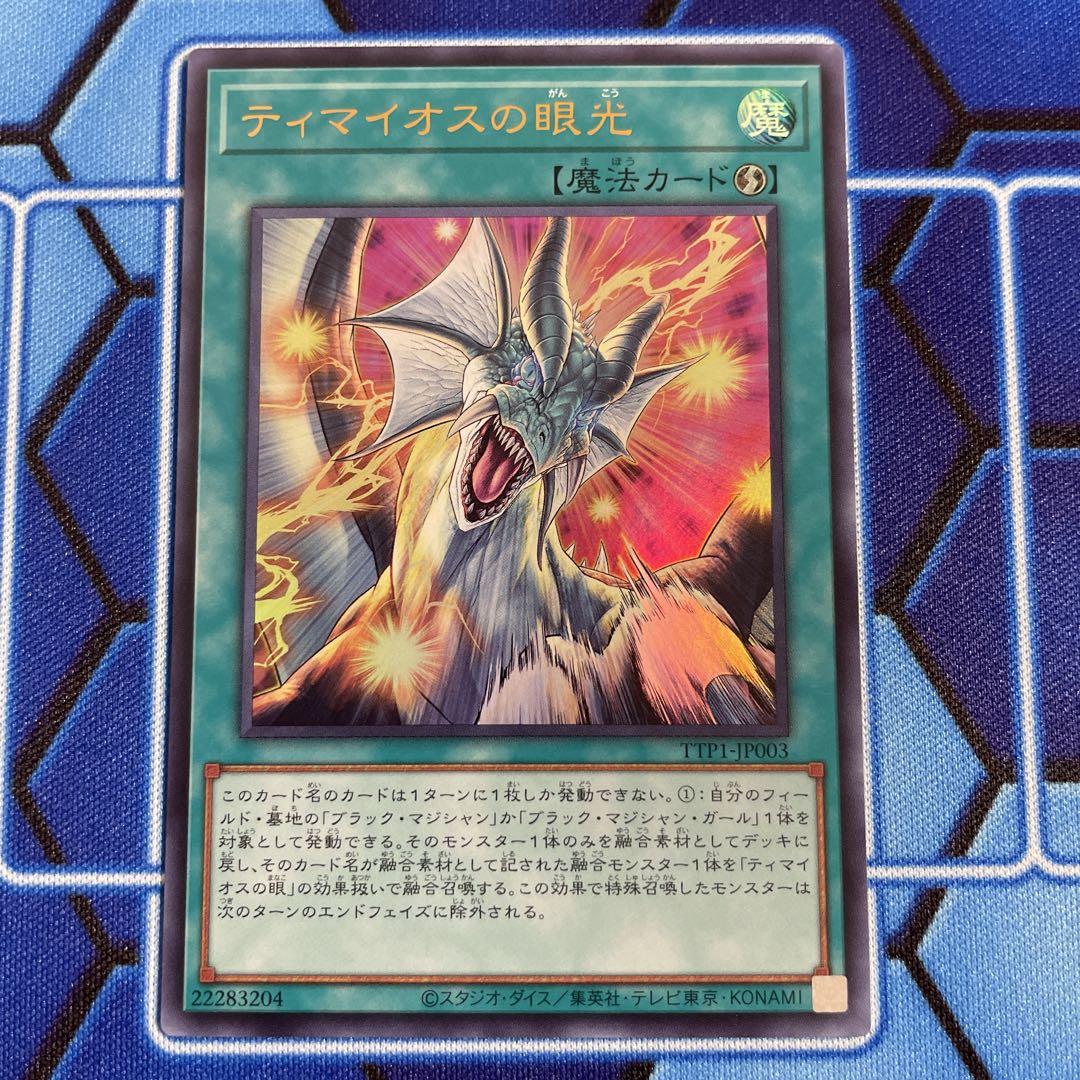 ティマイオスの眼光 ウルトラ - メルカリ