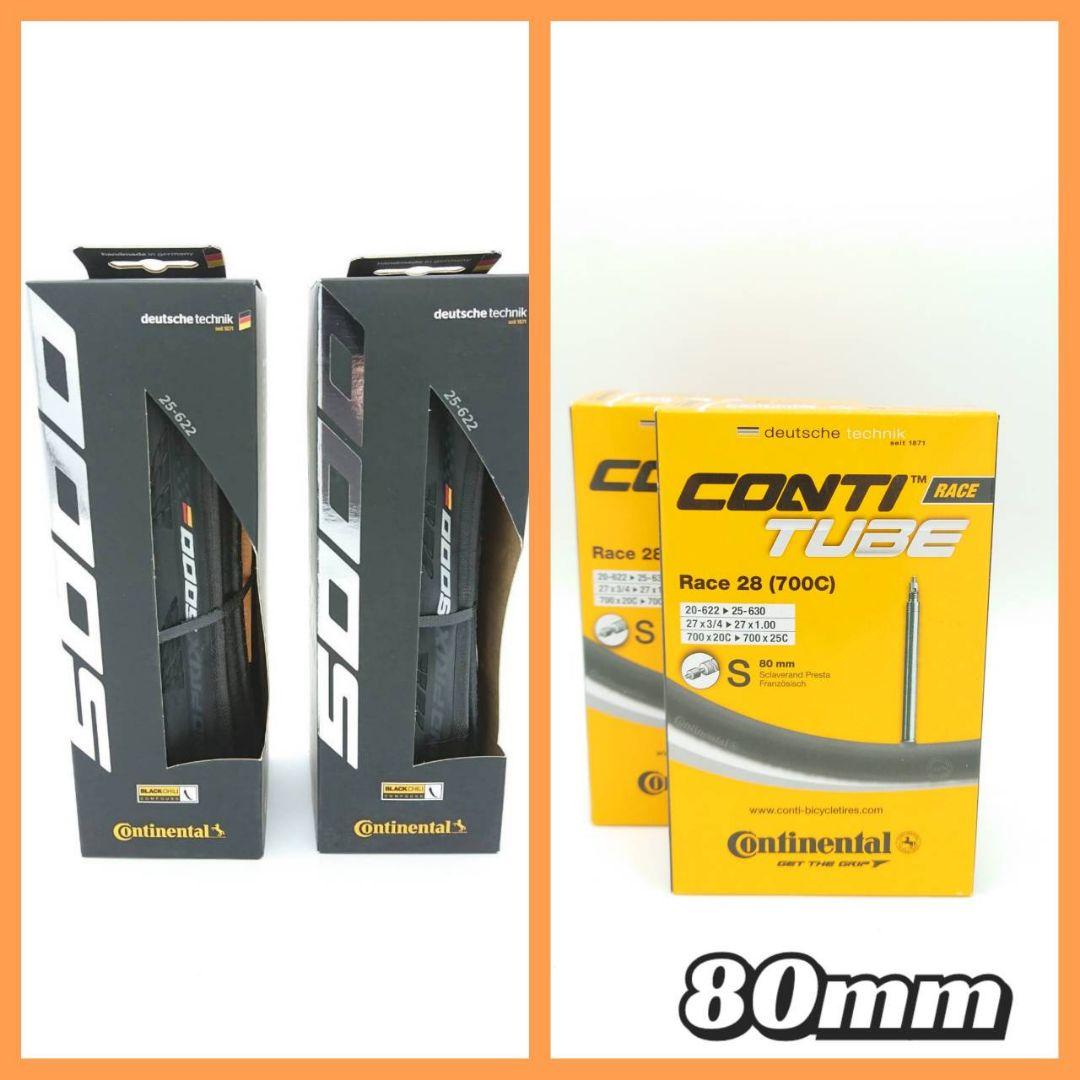 コンチネンタルグランプリ5000 GP5000 25c 80mm チューブセット 季節の贈り物・年末年始のギフト