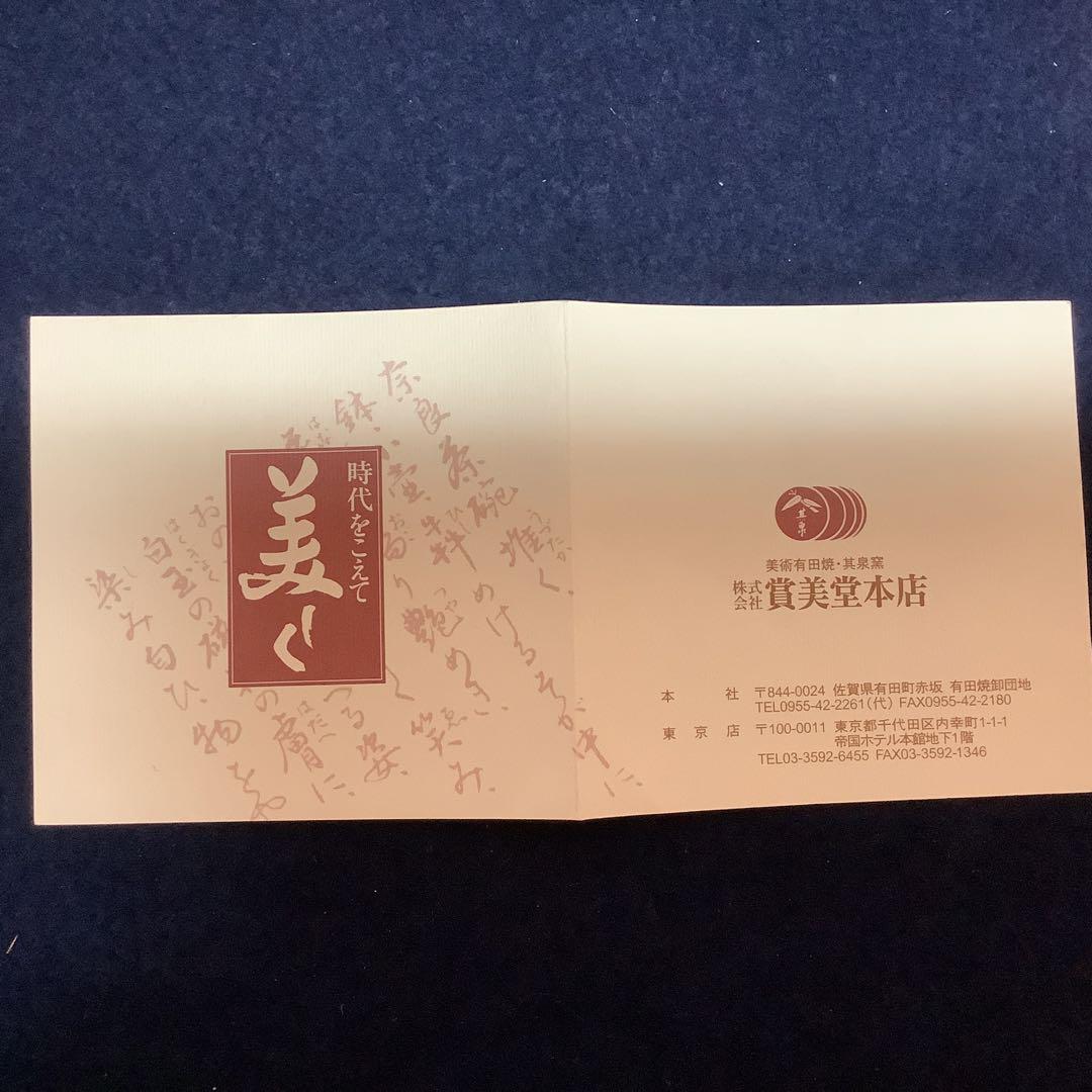 其泉作　染錦木甲花絵小鉢揃