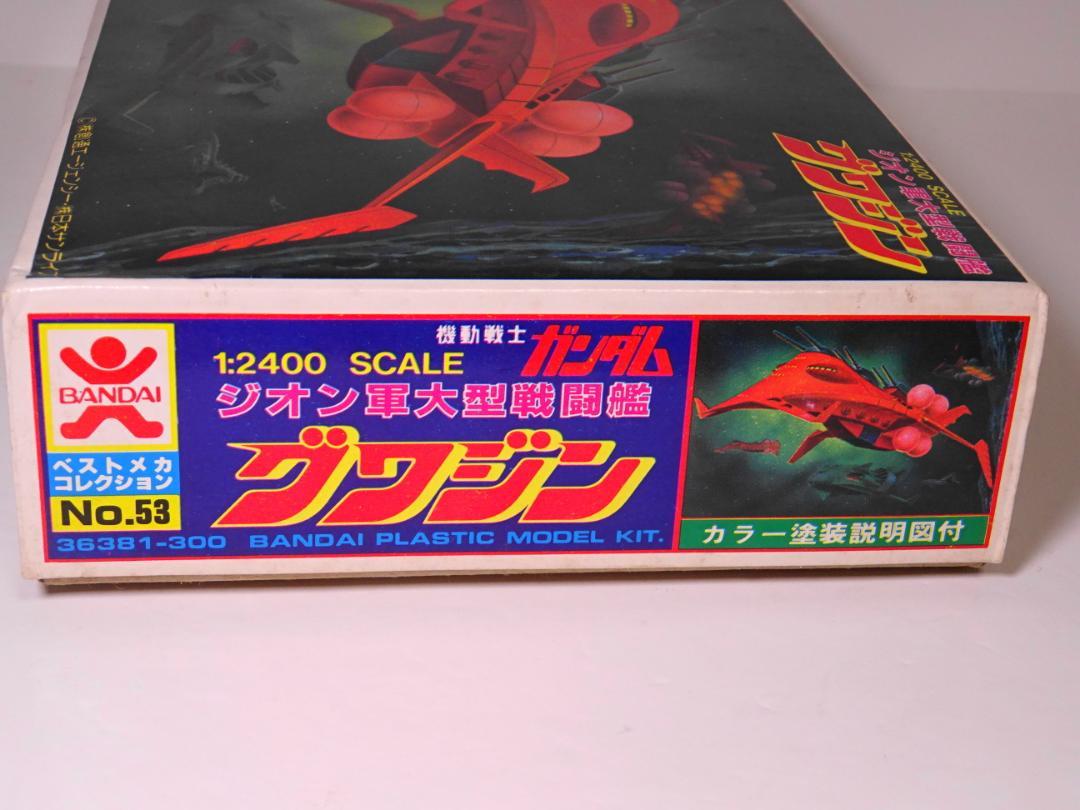 【激レア】未組立 1983年 旧キット 1/2400 グワジン No53 冊子付