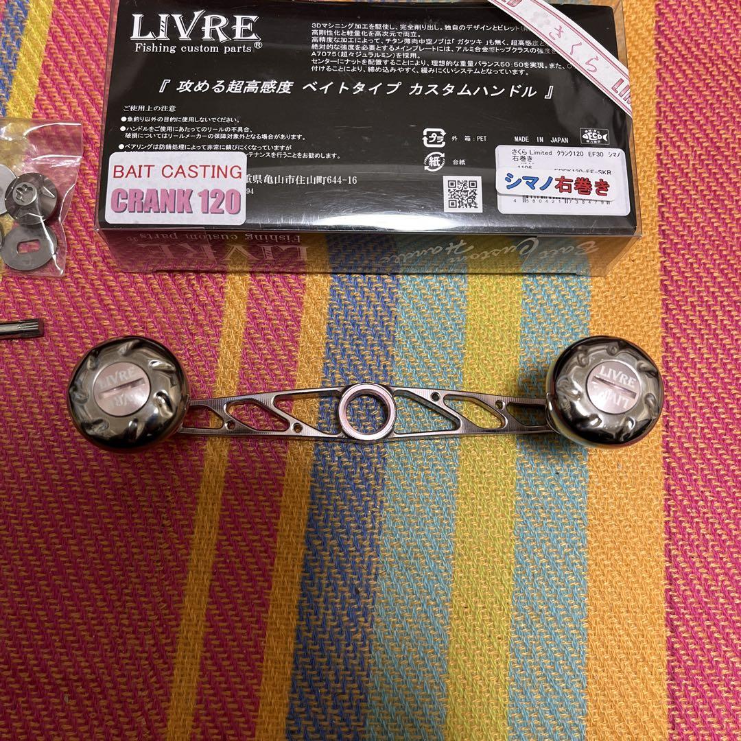 価格変更❗️ リブレ さくらリミテッド クランク120 EF30 限定品
