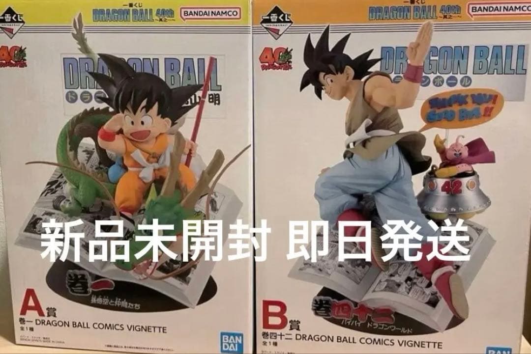 ドラゴンボール 1番くじ A賞 B賞