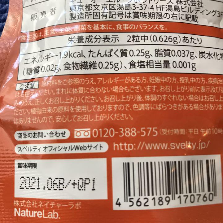 即納セール aiさん専用 スベルティ ぱっくん分解酵母 56粒 10袋 ipal9-m86895224284 大人気在庫
