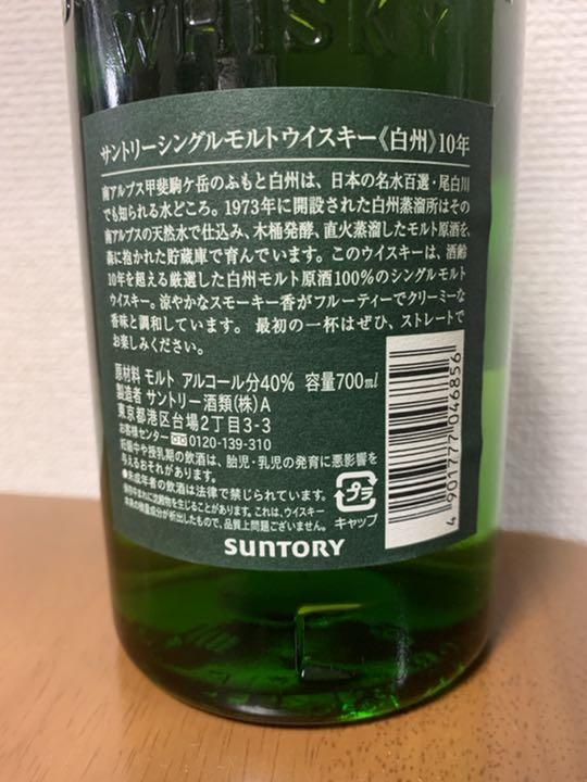 グリーン系オリジナル 【終売品】サントリー白州 10年 ウイスキー 飲料/酒グリーン系¥39,900-kenton.com.tr グリーン系オリジナル 【終売品】サントリー白州 10年 ウイスキー 飲料/酒グリーン系¥39,900-kenton.com.tr