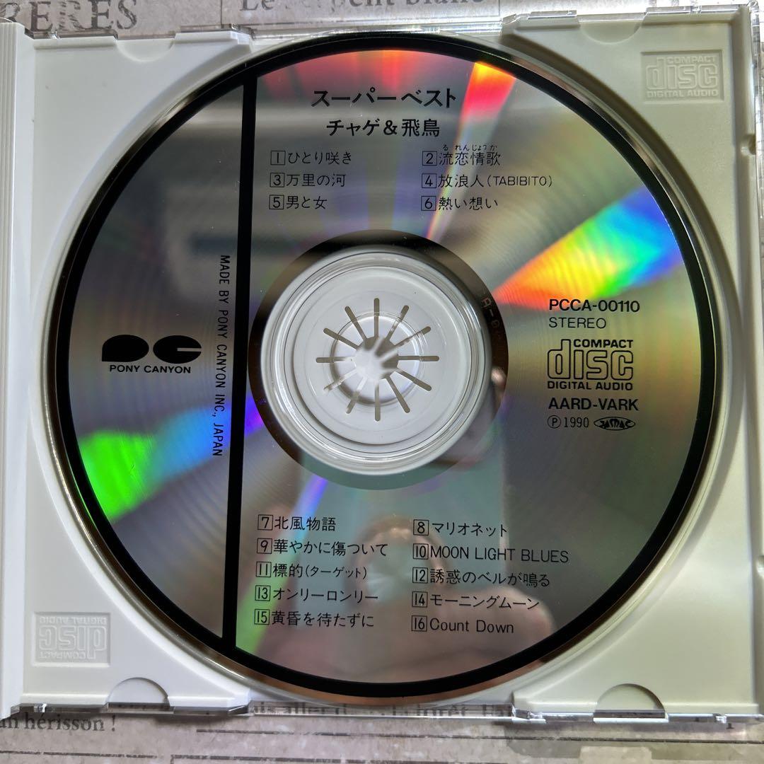 送料無料 チャゲ & 飛鳥 SUPER BEST PCCA-00110 - メルカリ