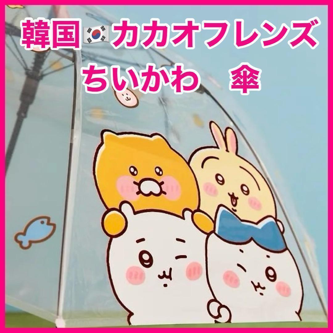 【日本未発売】カカオフレンズ ちいかわ ハチワレうさぎ　キーリング コンプリート 日本未発売】カカオフレンズ ちいかわ ハチワレうさぎ