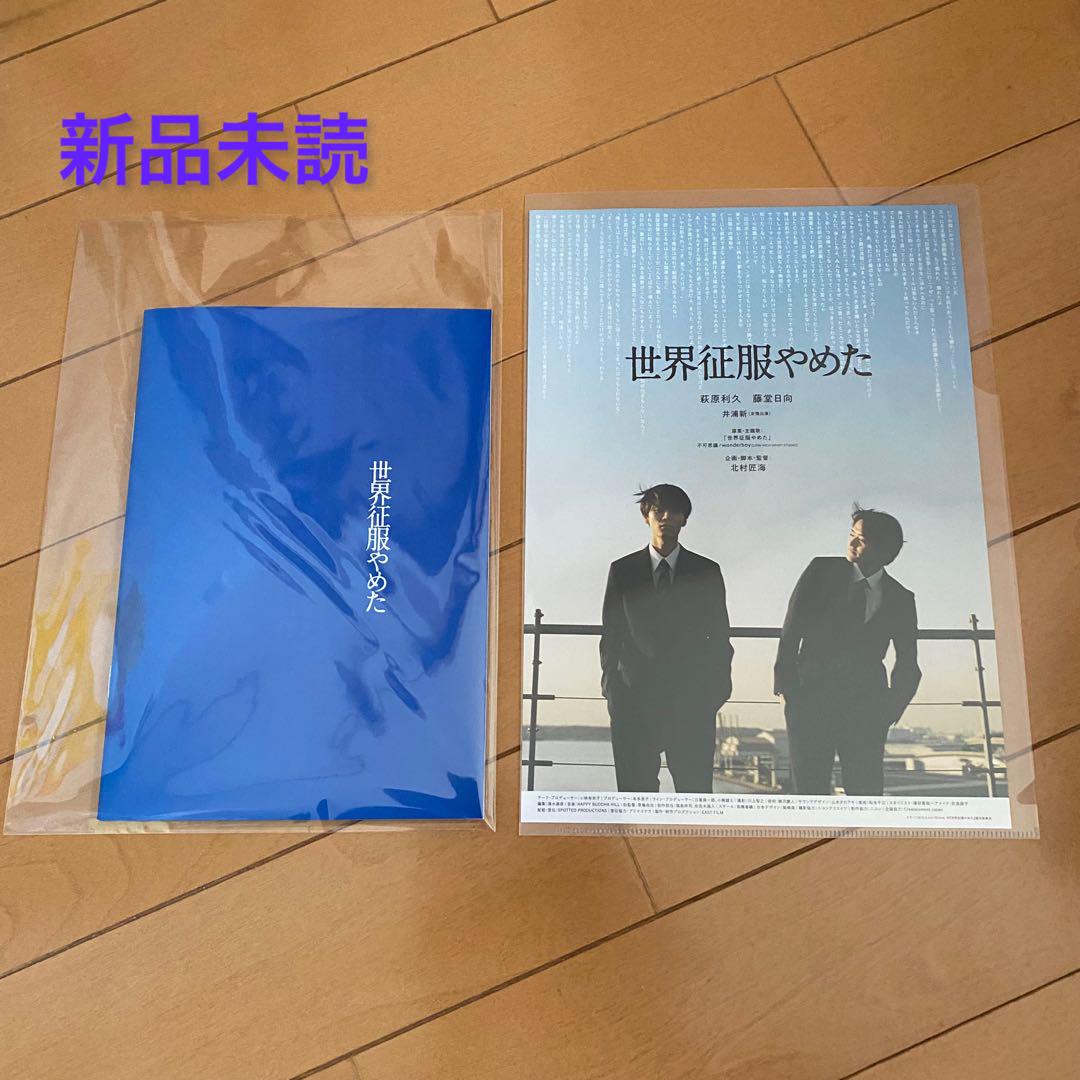 最旬ダウン 世界征服やめた」 映画パンフレット フライヤー 北村匠海 - メルカリ 紙製品