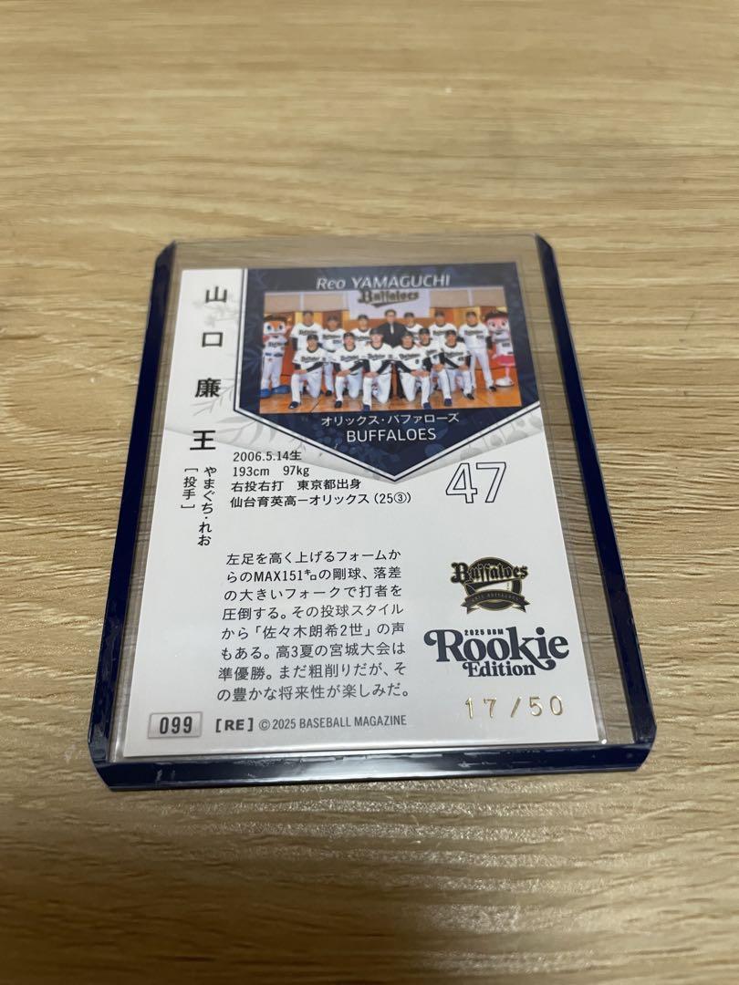 BBM 2025 山口廉王 ルーキーエディション 箔サイン オリックス