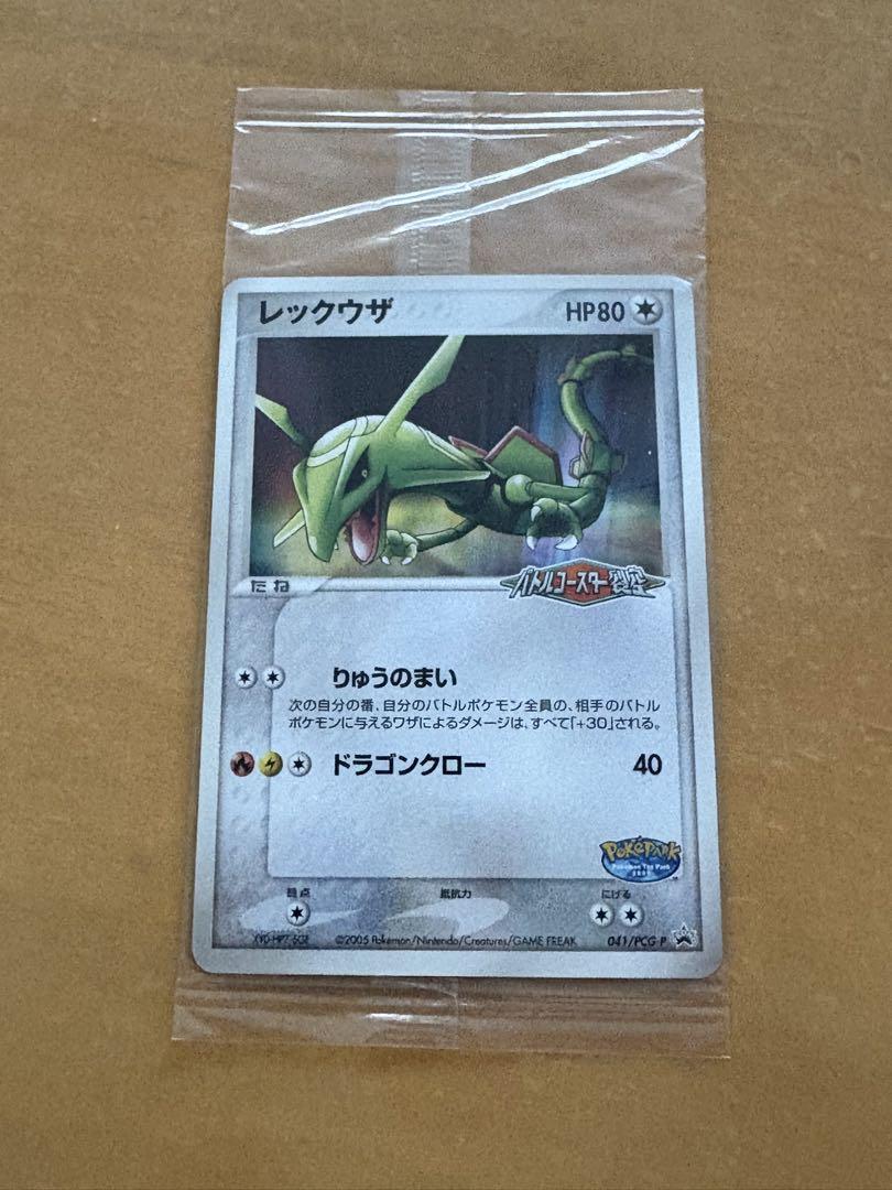 ポケモンカード レックウザ 未開封 ポケパーク 041/PCG-P プロモ 未開封 ポケパーク レックウザ 041/PCG-Pプロモ 未開封