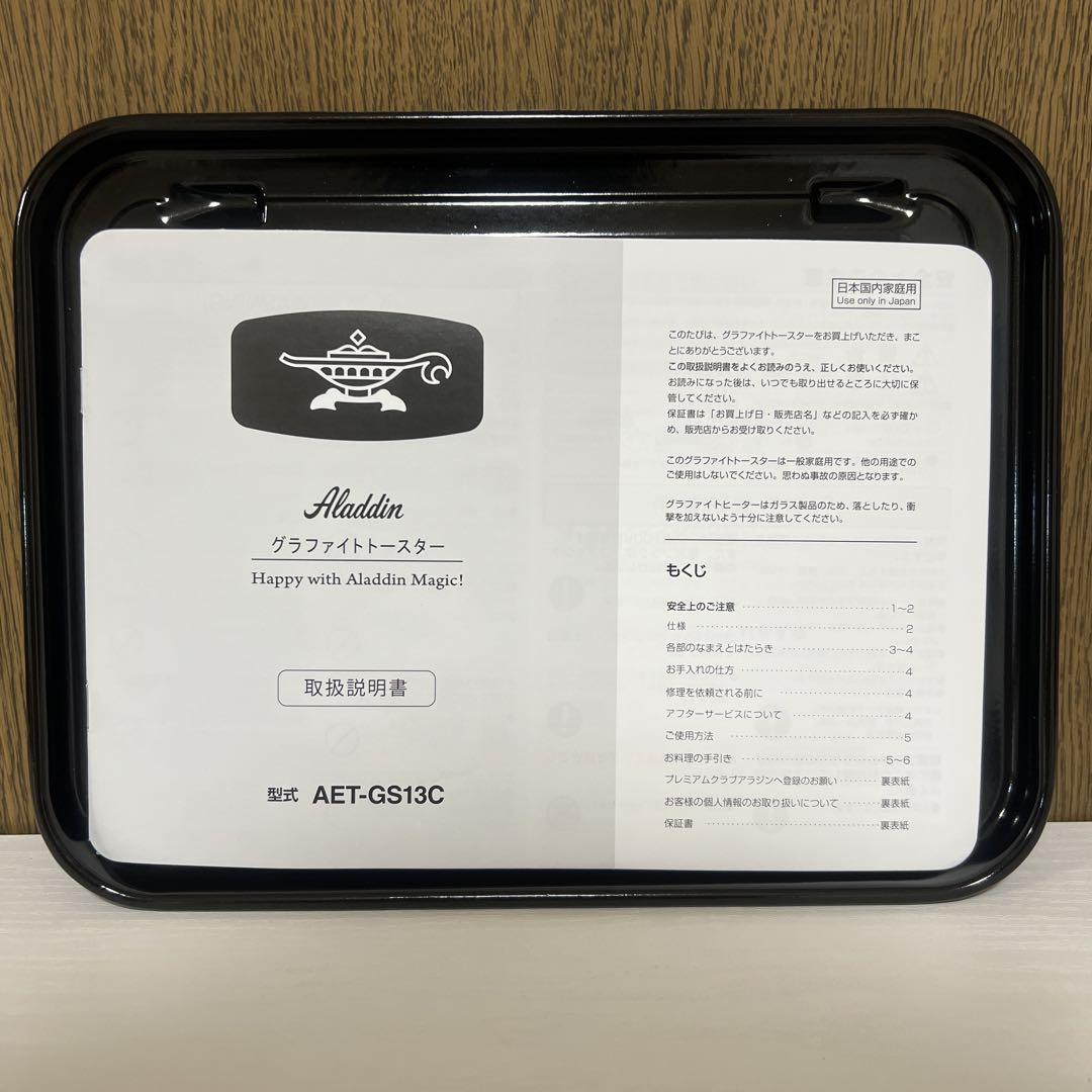 ★新品未使用未開封★アラジン グラファイトトースター2枚焼きブラック2025年製