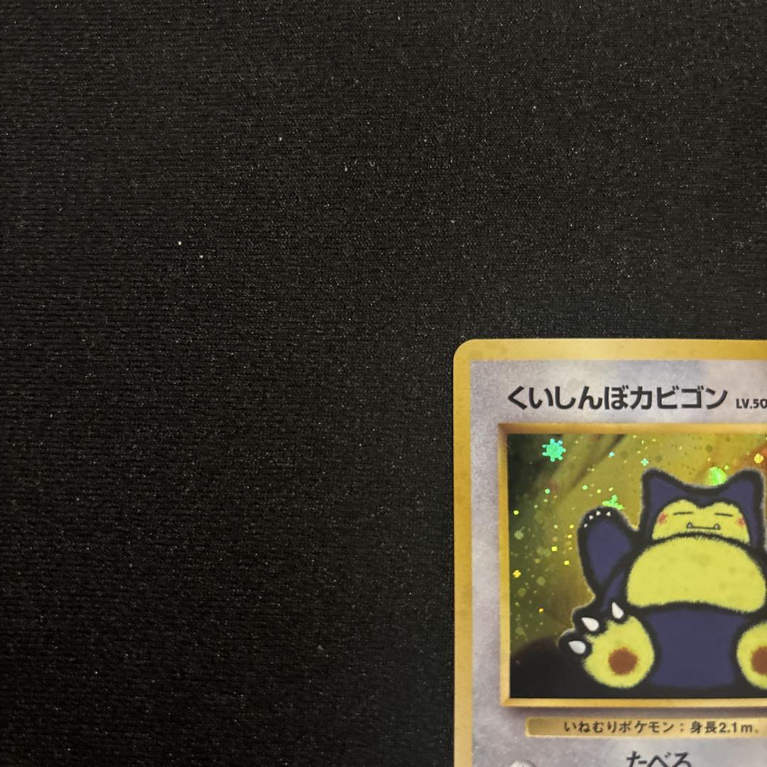 美品　くいしんぼカビゴン　ポケカ　旧裏　Lv.50　PROMO　ニンテンドー64