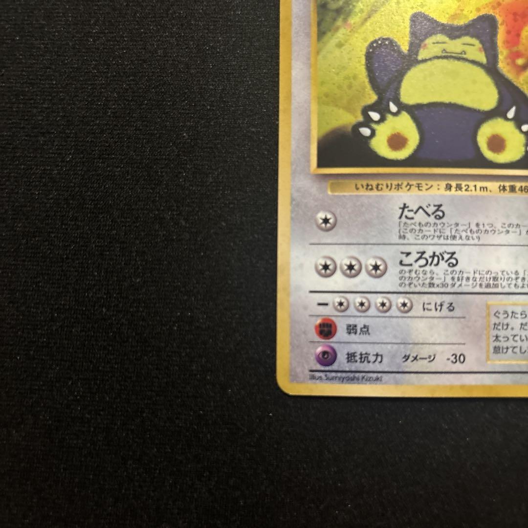 美品　くいしんぼカビゴン　ポケカ　旧裏　Lv.50　PROMO　ニンテンドー64