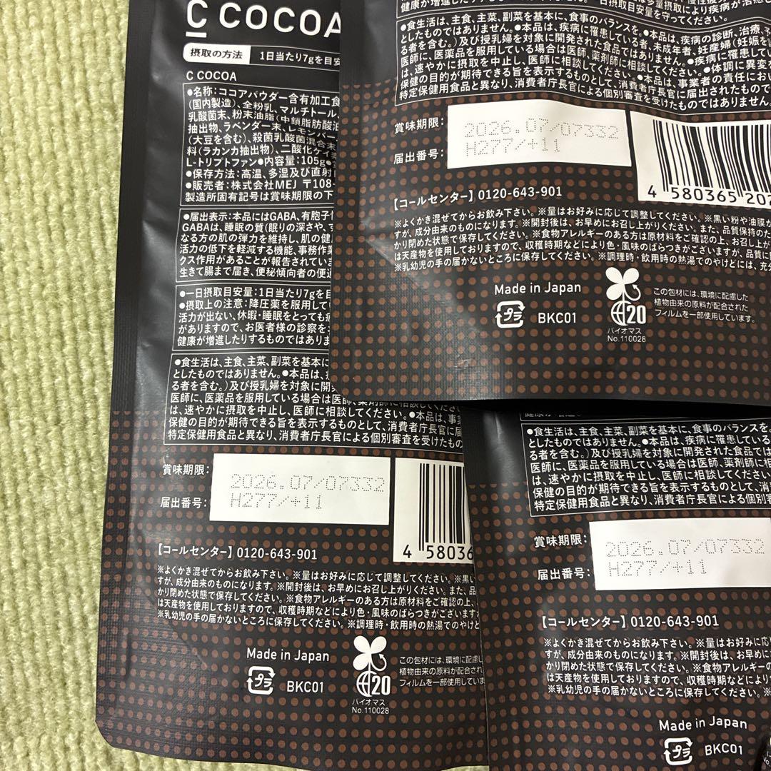 C COCOA チャコールココアダイエット 105g×3袋セット