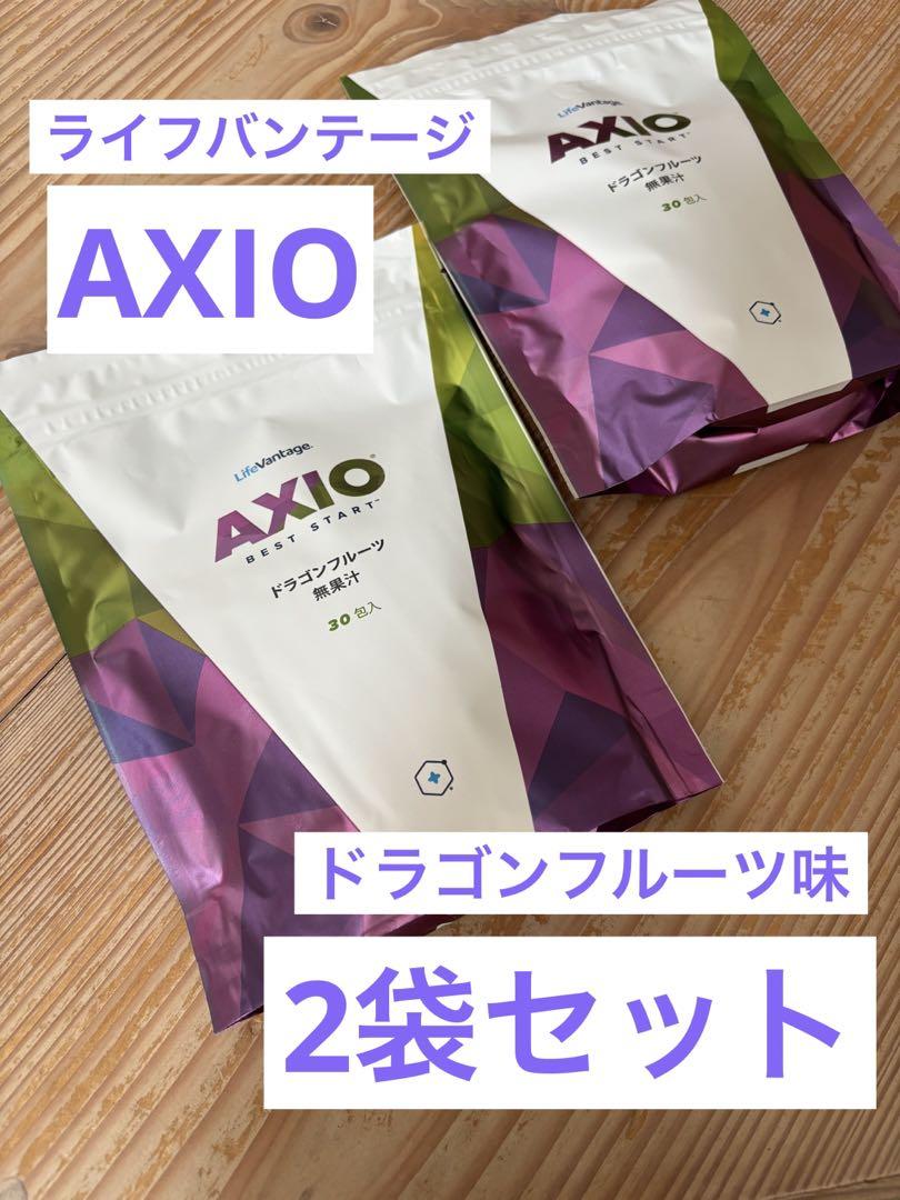 ☆AXIO ドラゴンフルーツ 無果汁 30包入✖️2 LifeVantage AXIO ライフバンテージ アクシオ ドラゴンフルーツ